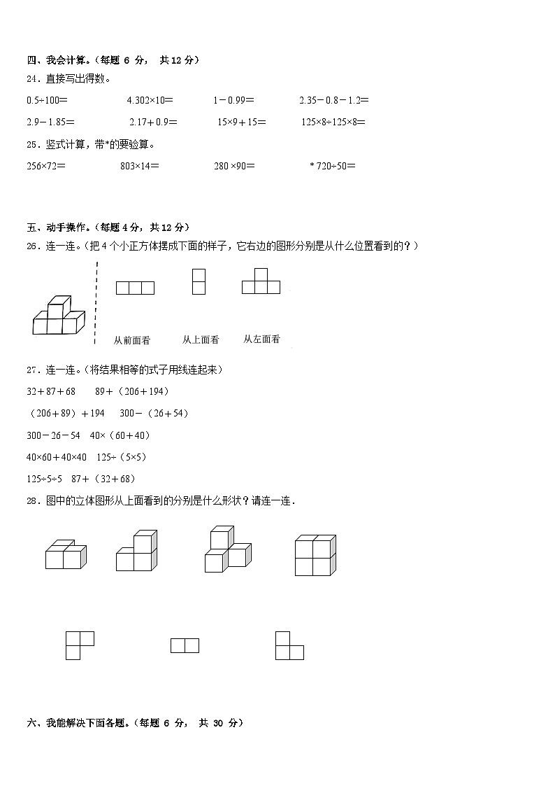 呼图壁县2022-2023学年四年级数学第二学期期末教学质量检测模拟试题含答案第3页