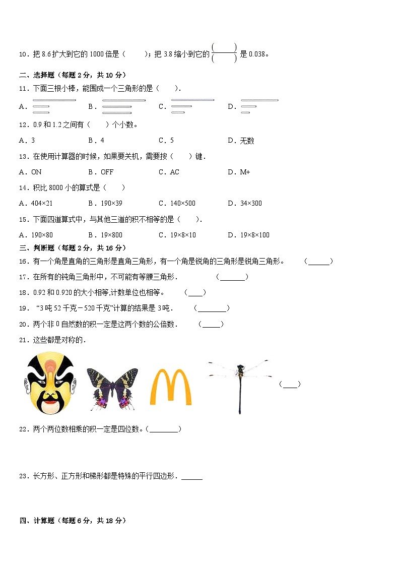 吉林省长春市2022-2023学年四下数学期末经典模拟试题含答案第2页