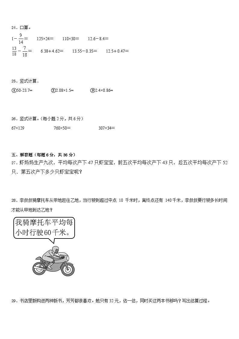 吉林省长春市2022-2023学年四下数学期末经典模拟试题含答案第3页