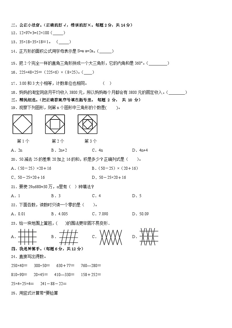 吉林省长春市二道区2022-2023学年四年级数学第二学期期末检测试题含答案02
