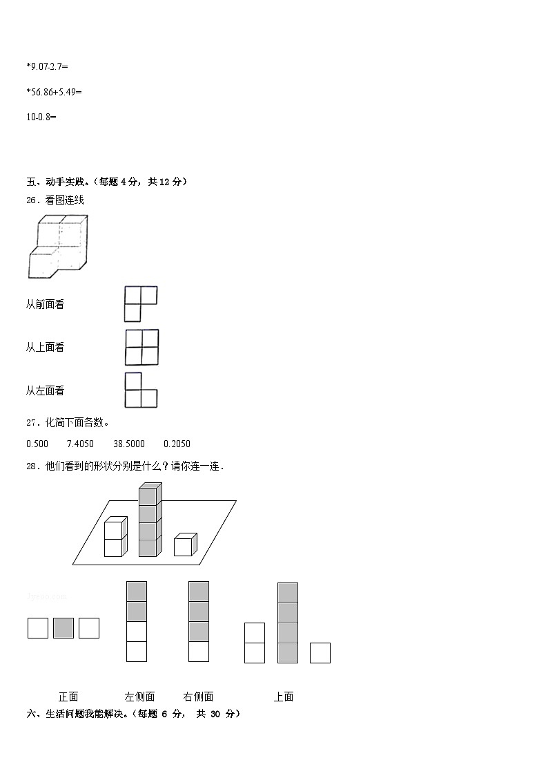 吉林省长春市二道区2022-2023学年四年级数学第二学期期末检测试题含答案03