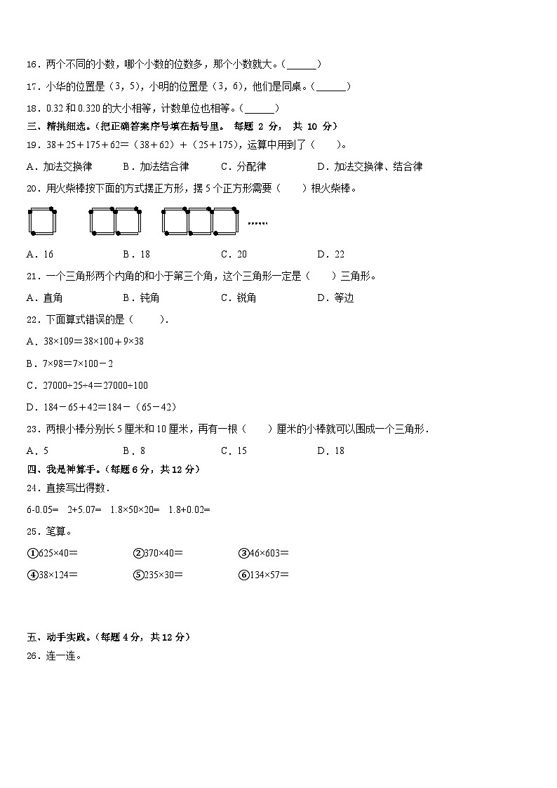 吉林省长春市高新技术产业开发区2022-2023学年四下数学期末质量检测模拟试题含答案第2页
