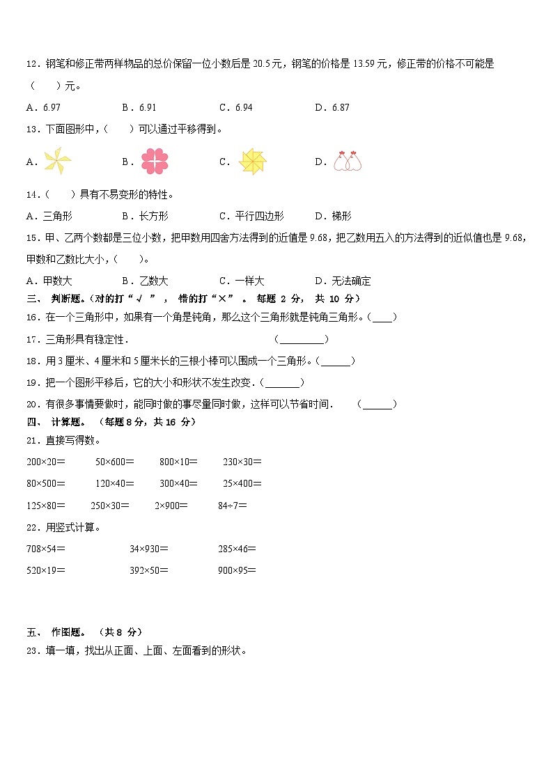 吉林省长春市九台区实验小学2022-2023学年数学四年级第二学期期末监测试题含答案第2页