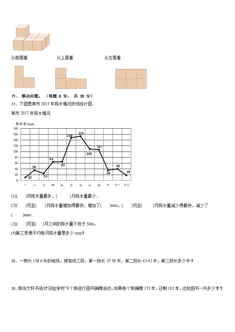 吉林省长春市九台区实验小学2022-2023学年数学四年级第二学期期末监测试题含答案第3页