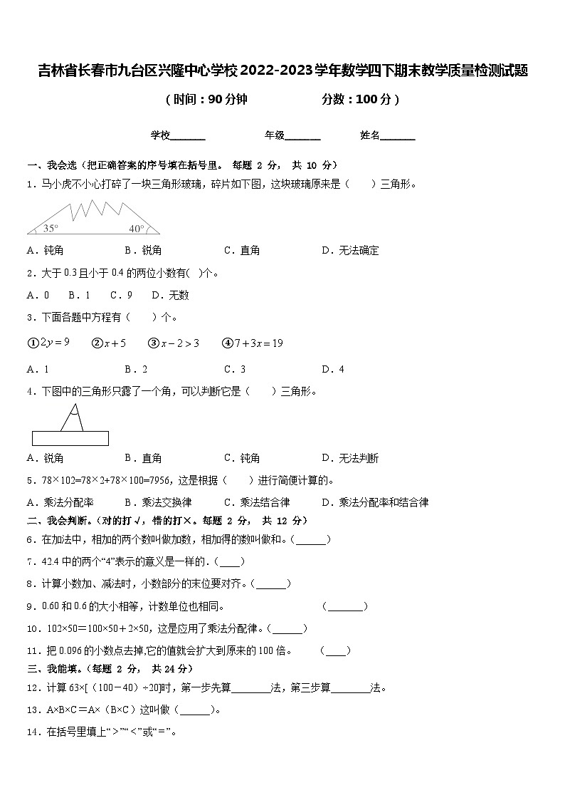 吉林省长春市九台区兴隆中心学校2022-2023学年数学四下期末教学质量检测试题含答案01