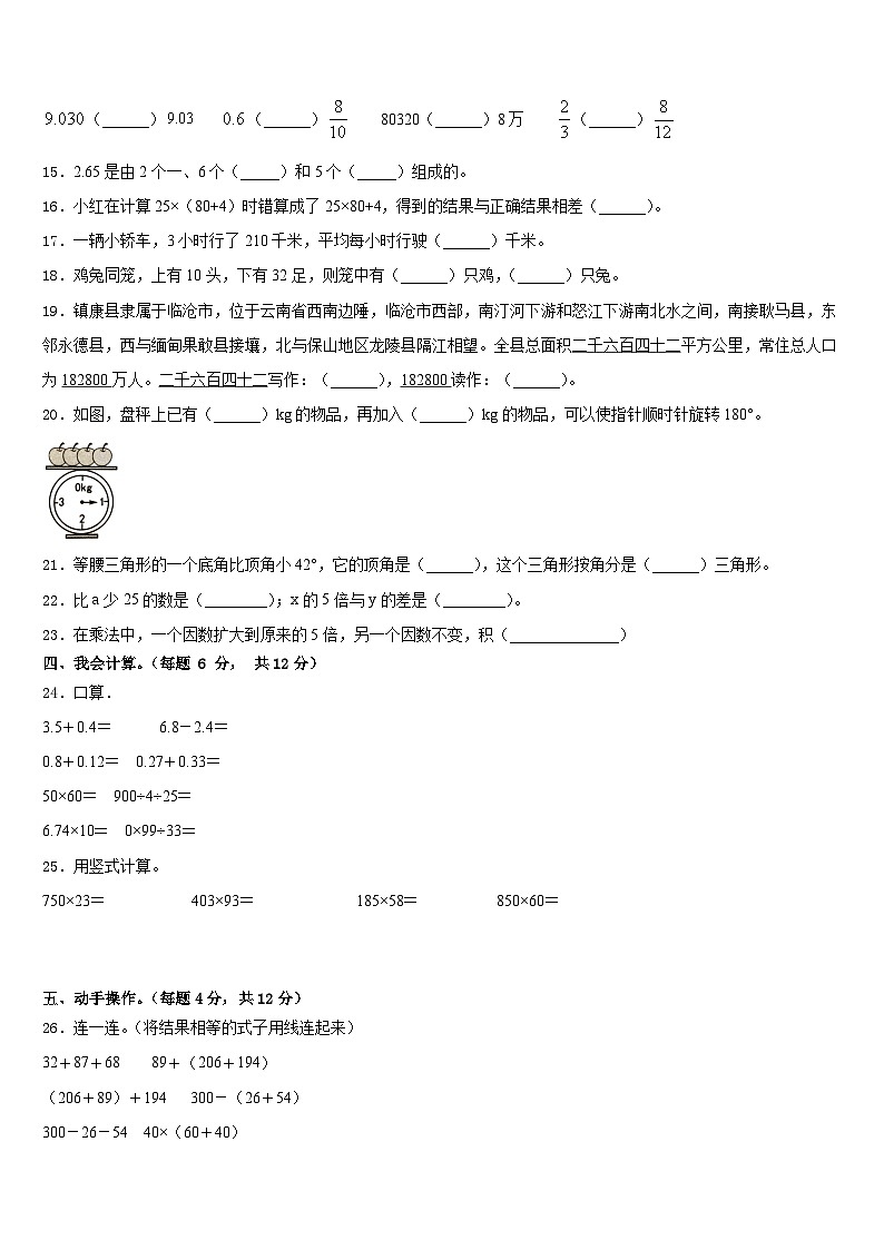 吉林省长春市九台区兴隆中心学校2022-2023学年数学四下期末教学质量检测试题含答案02