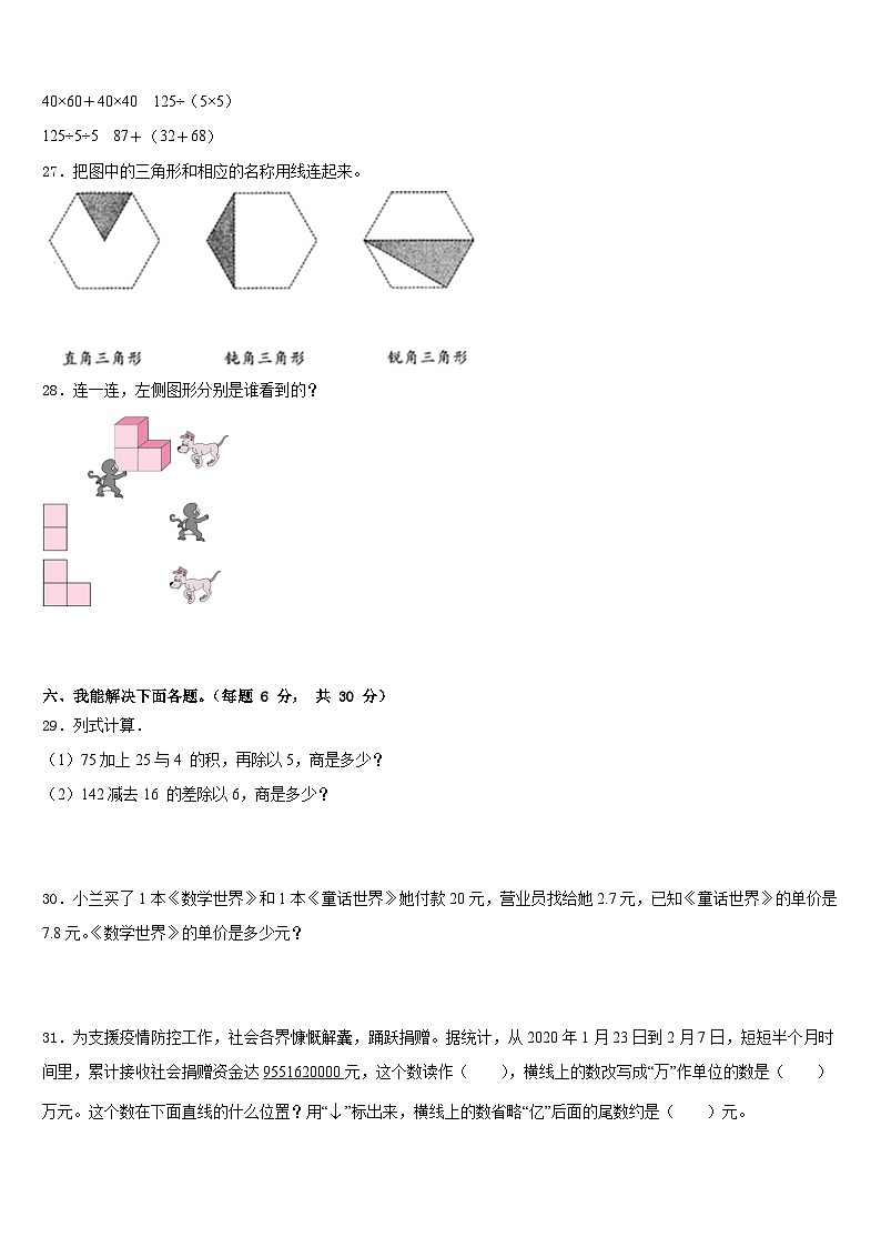 吉林省长春市九台区兴隆中心学校2022-2023学年数学四下期末教学质量检测试题含答案03