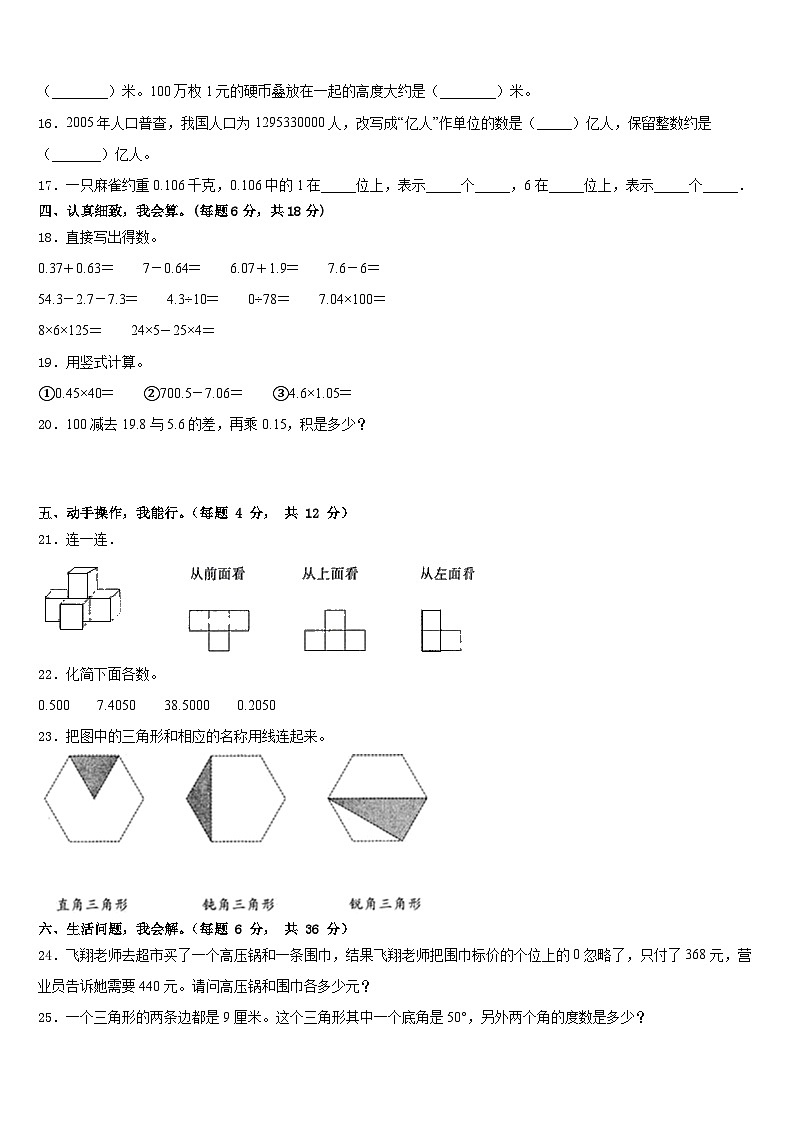 吉林省长春市九台市2022-2023学年四下数学期末调研试题含答案02