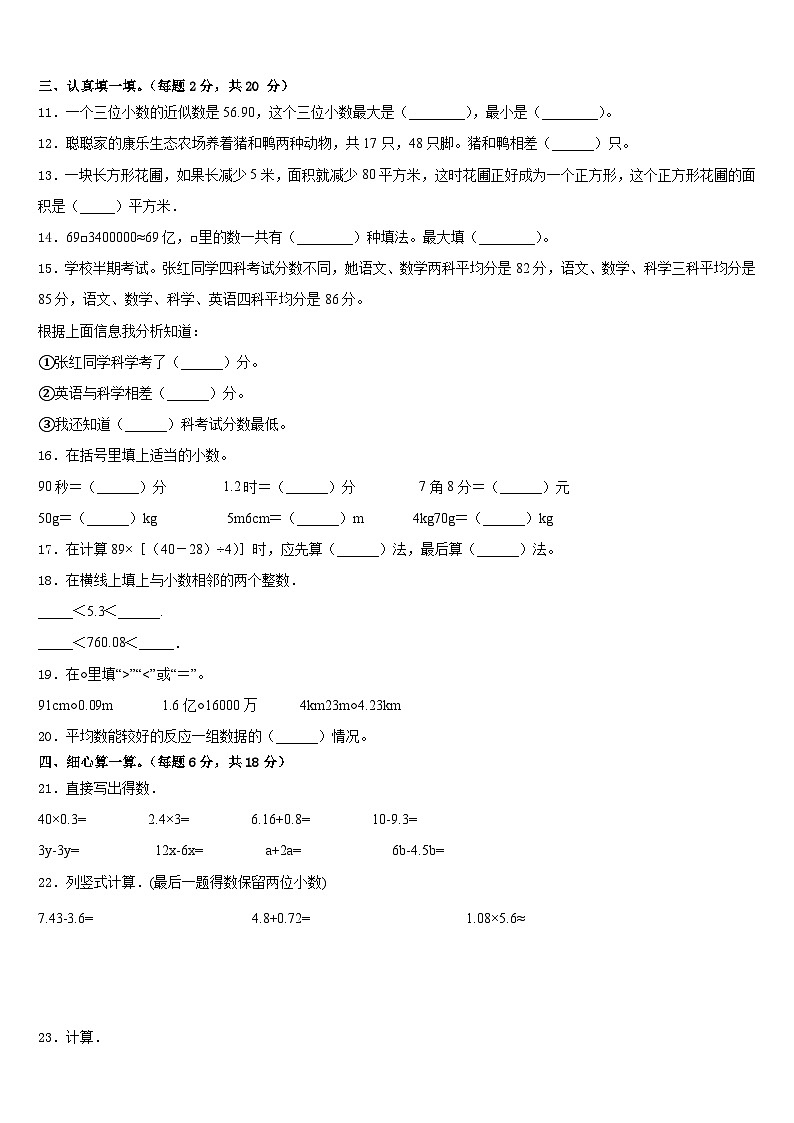 吉林省长春市绿园区经开实验小学2022-2023学年数学四年级第二学期期末综合测试模拟试题含答案02