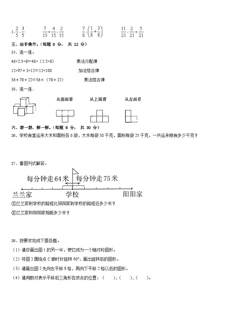 吉林省长春市绿园区经开实验小学2022-2023学年数学四年级第二学期期末综合测试模拟试题含答案03