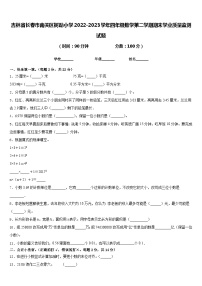 吉林省长春市南关区树勋小学2022-2023学年四年级数学第二学期期末学业质量监测试题含答案