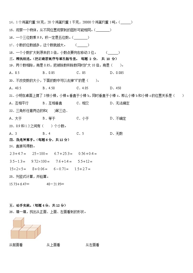 吉林省长春市南关区树勋小学2022-2023学年四年级数学第二学期期末学业质量监测试题含答案第2页