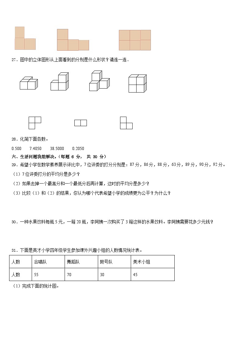 吉林省长春市南关区树勋小学2022-2023学年四年级数学第二学期期末学业质量监测试题含答案第3页