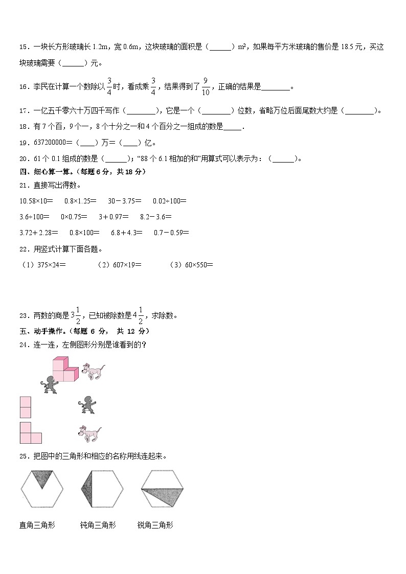 吉林省长春市农安县2022-2023学年四下数学期末检测试题含答案第2页