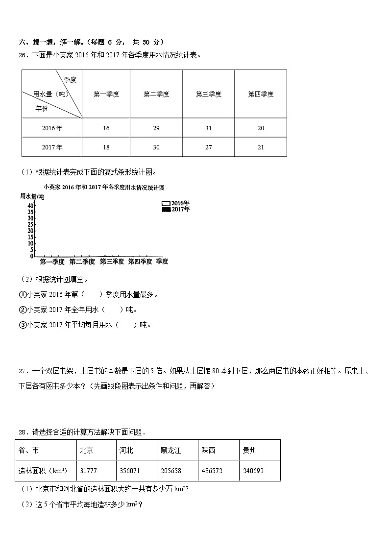 吉林省长春市农安县2022-2023学年四下数学期末检测试题含答案第3页