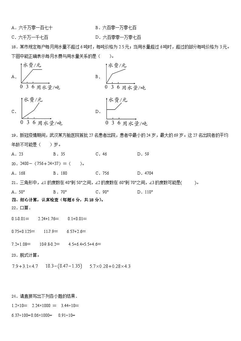 吉林省长春市汽车经济技术开发区2022-2023学年四下数学期末复习检测试题含答案02