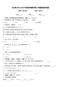 吉水县2022-2023学年四年级数学第二学期期末联考试题含答案