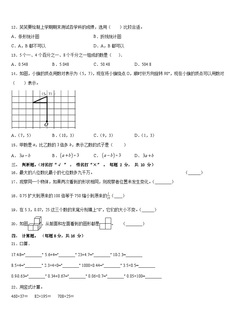 嘉兴市2022-2023学年数学四年级第二学期期末考试模拟试题含答案第2页