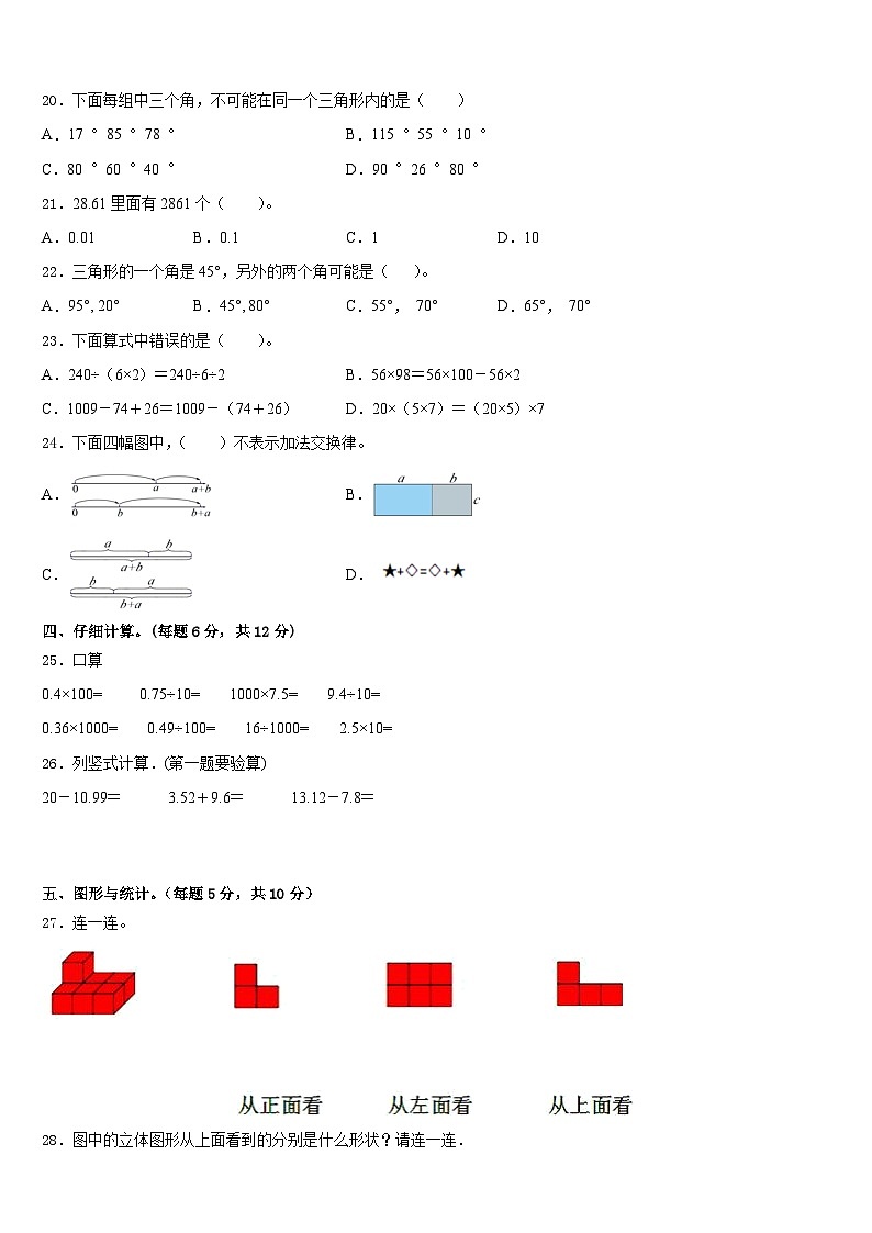 嘉兴市嘉善县2022-2023学年四年级数学第二学期期末复习检测试题含答案第2页