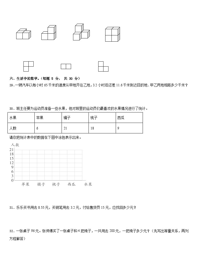 嘉兴市嘉善县2022-2023学年四年级数学第二学期期末复习检测试题含答案第3页