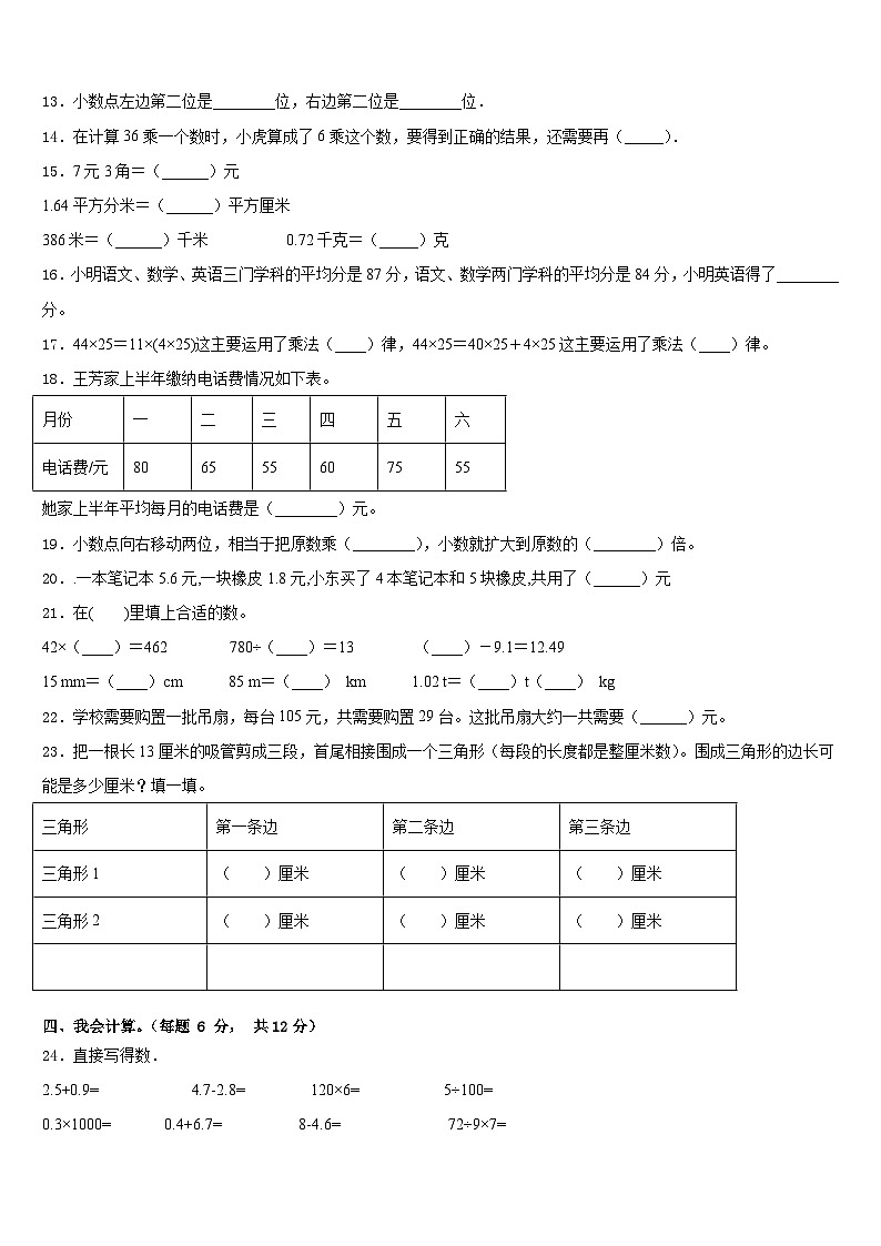 喀喇沁旗2022-2023学年数学四年级第二学期期末综合测试试题含答案第2页