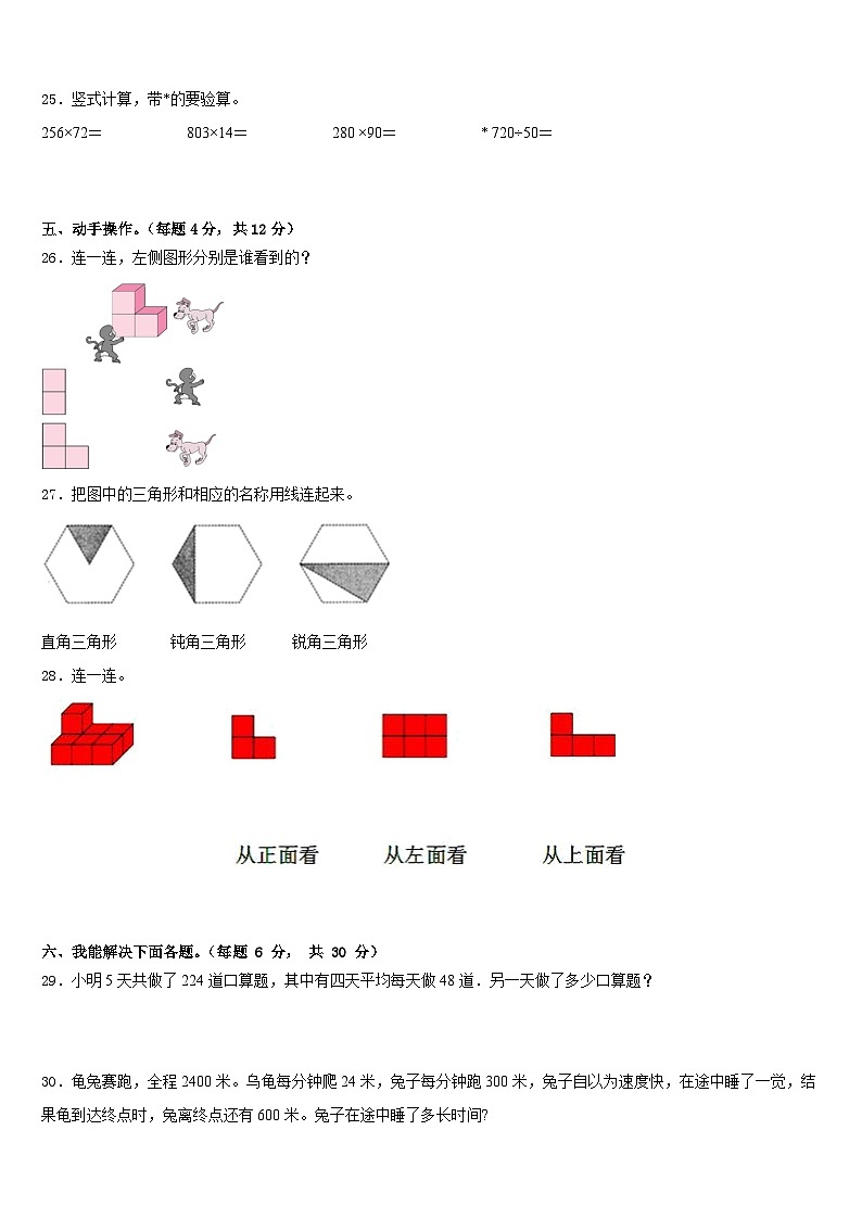 喀喇沁旗2022-2023学年数学四年级第二学期期末综合测试试题含答案第3页