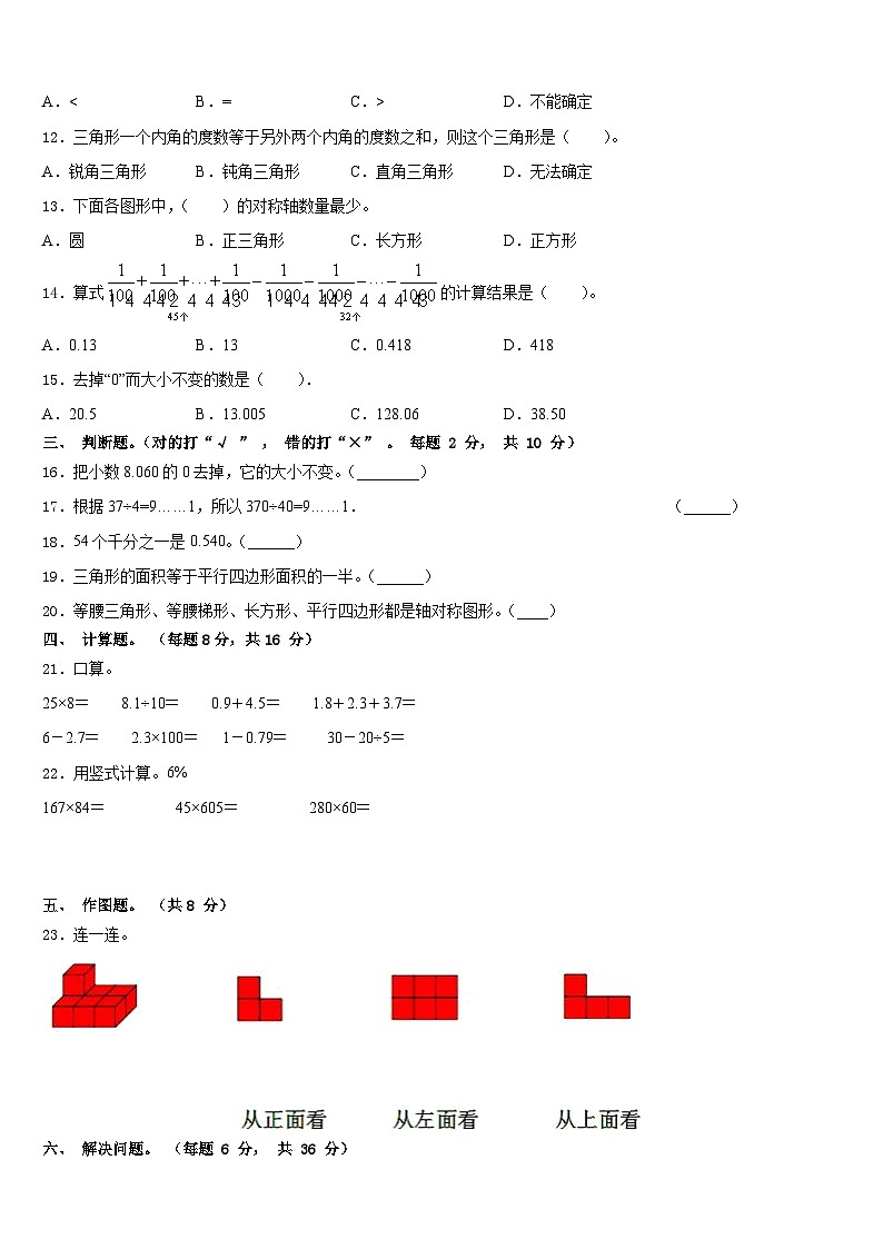 喀什地区2022-2023学年数学四年级第二学期期末经典试题含答案第2页