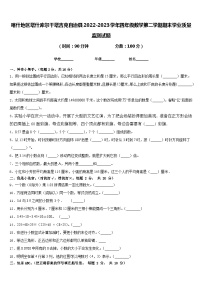 喀什地区塔什库尔干塔吉克自治县2022-2023学年四年级数学第二学期期末学业质量监测试题含答案