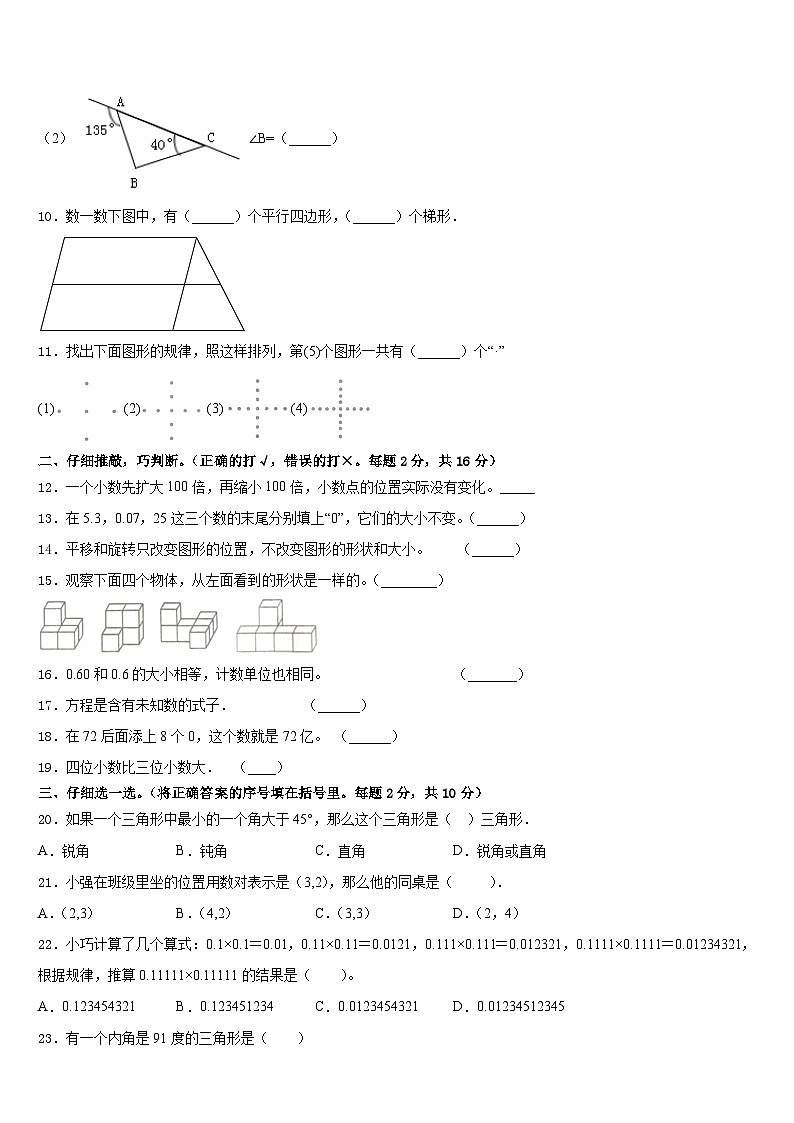 喀什市2022-2023学年数学四下期末检测模拟试题含答案第2页