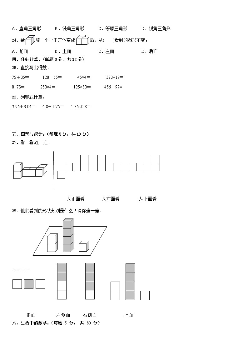 喀什市2022-2023学年数学四下期末检测模拟试题含答案第3页