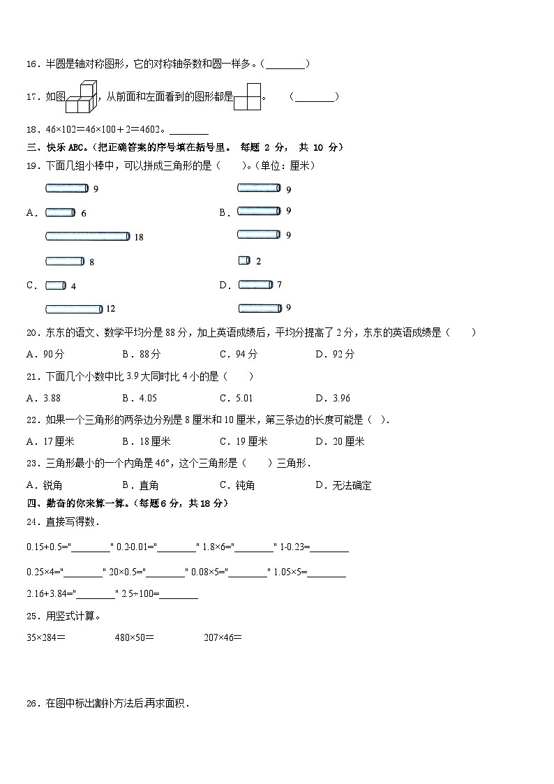 吕梁地区方山县2022-2023学年数学四下期末质量跟踪监视试题含答案02