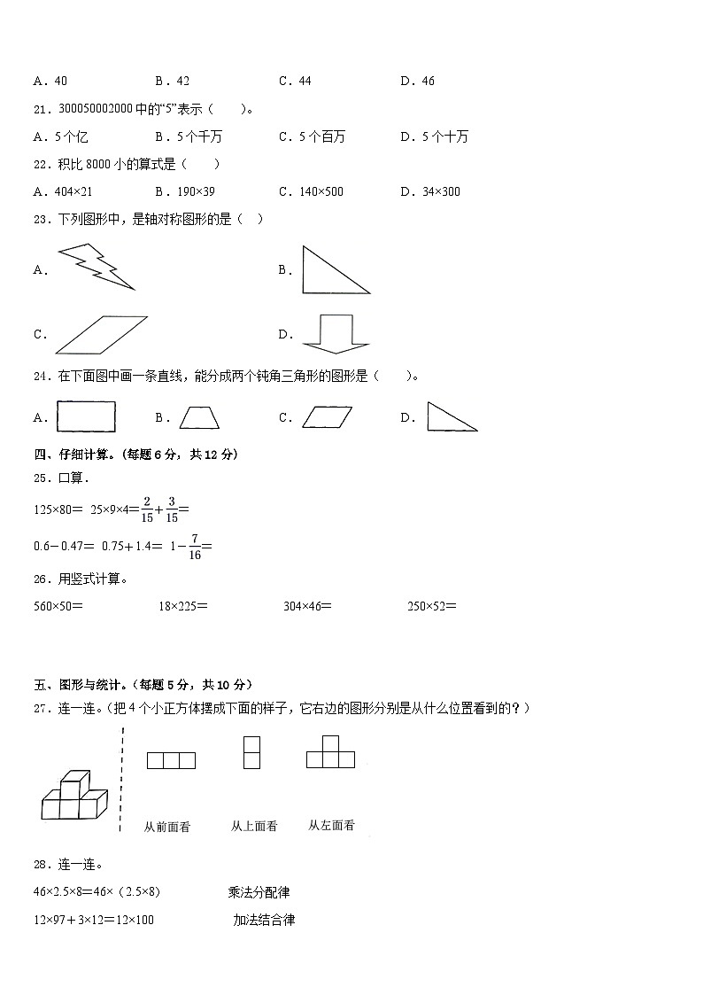 吕梁地区离石区2022-2023学年四年级数学第二学期期末考试模拟试题含答案第2页