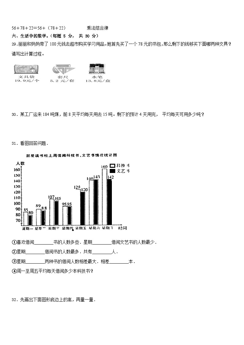 吕梁地区离石区2022-2023学年四年级数学第二学期期末考试模拟试题含答案第3页