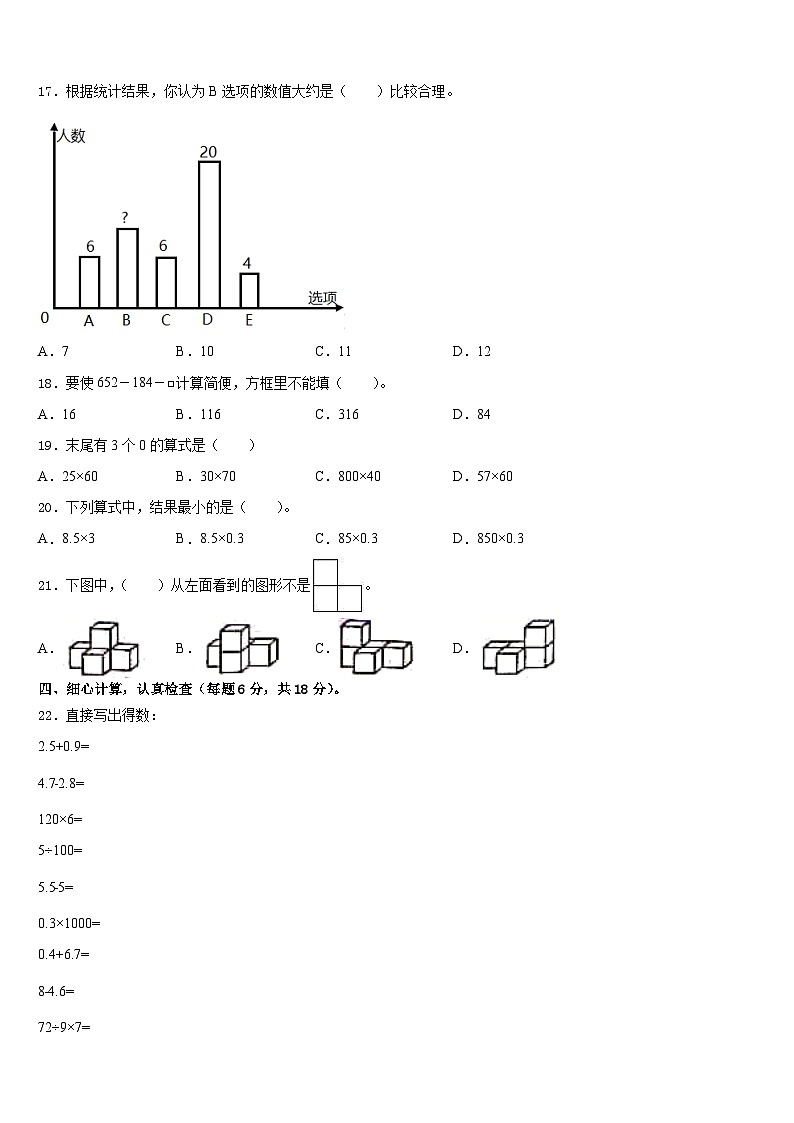 吕梁地区孝义市2022-2023学年四年级数学第二学期期末教学质量检测模拟试题含答案02