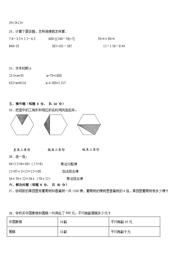 吕梁地区孝义市2022-2023学年四年级数学第二学期期末教学质量检测模拟试题含答案03