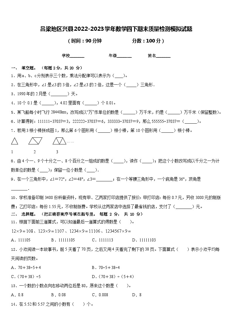 吕梁地区兴县2022-2023学年数学四下期末质量检测模拟试题含答案第1页
