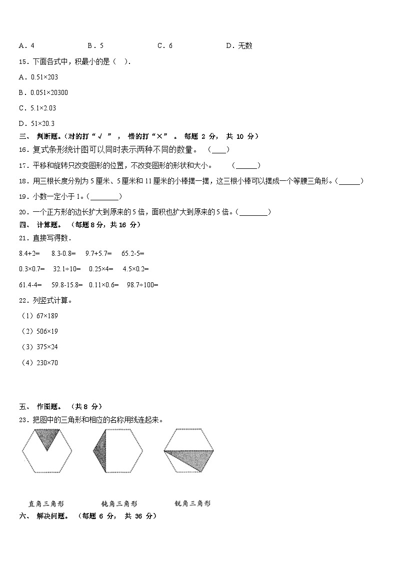 吕梁地区兴县2022-2023学年数学四下期末质量检测模拟试题含答案第2页