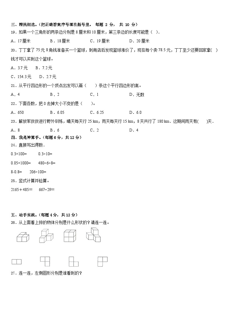 吕梁地区中阳县2022-2023学年四年级数学第二学期期末质量跟踪监视试题含答案02