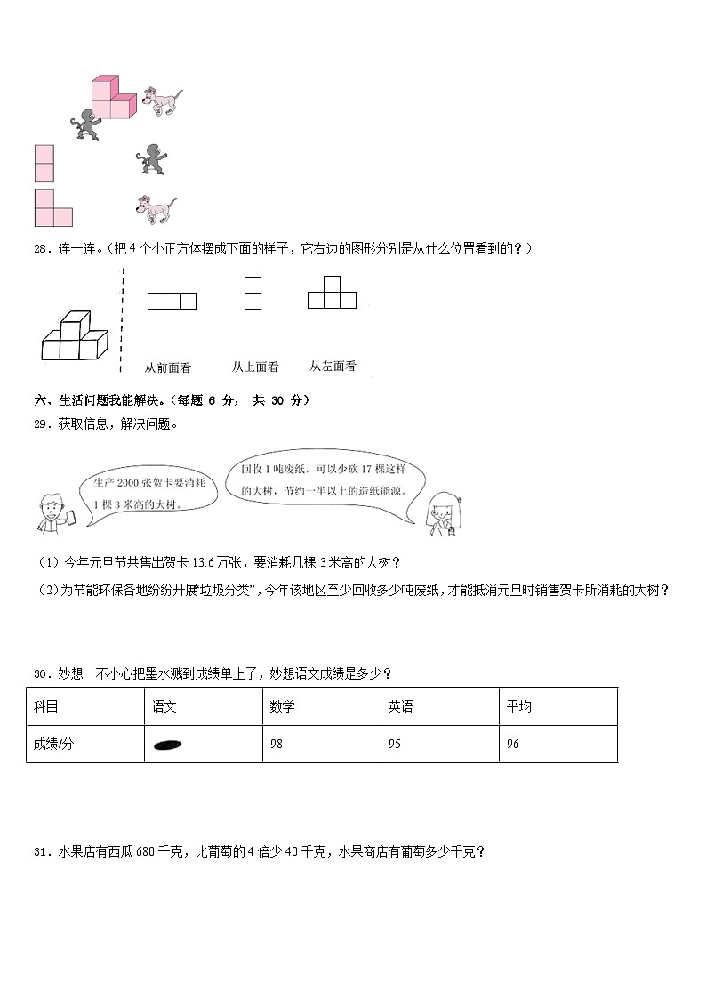 吕梁地区中阳县2022-2023学年四年级数学第二学期期末质量跟踪监视试题含答案03