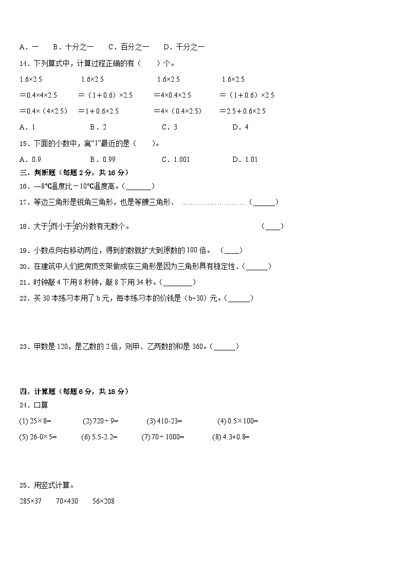 启东市2022-2023学年数学四下期末联考试题含答案第2页