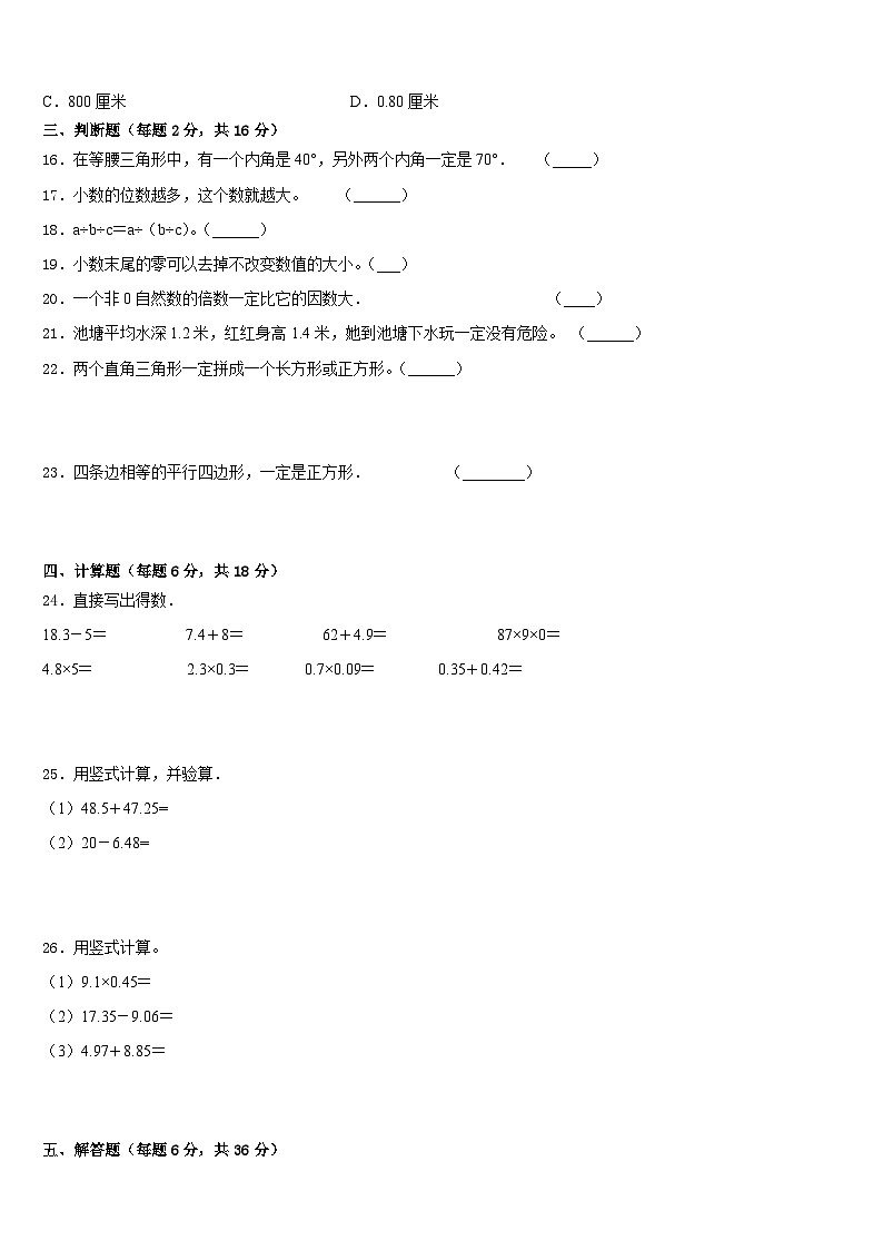 商河县2022-2023学年数学四下期末教学质量检测模拟试题含答案02