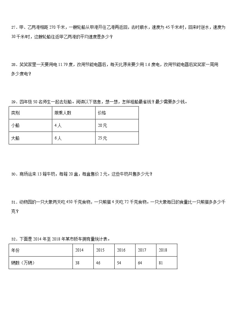 商河县2022-2023学年数学四下期末教学质量检测模拟试题含答案03