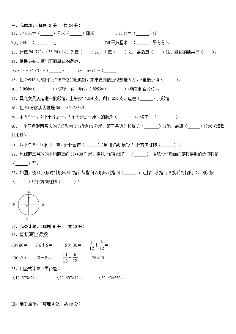 唐山市2022-2023学年数学四下期末综合测试模拟试题含答案第2页