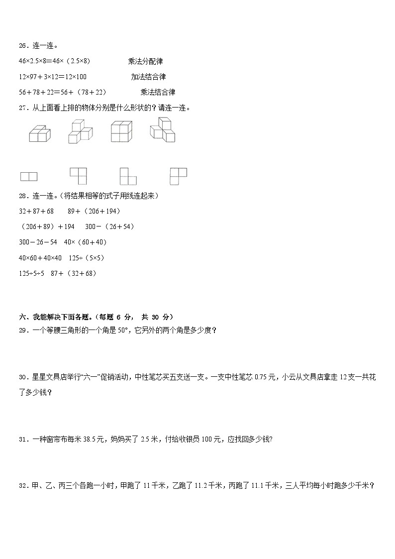唐山市2022-2023学年数学四下期末综合测试模拟试题含答案第3页