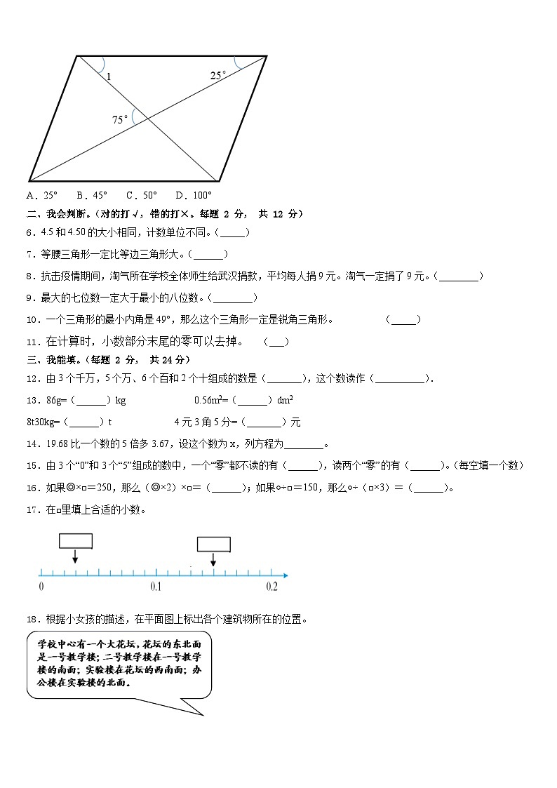 商丘市睢阳区2022-2023学年四年级数学第二学期期末统考模拟试题含答案第2页