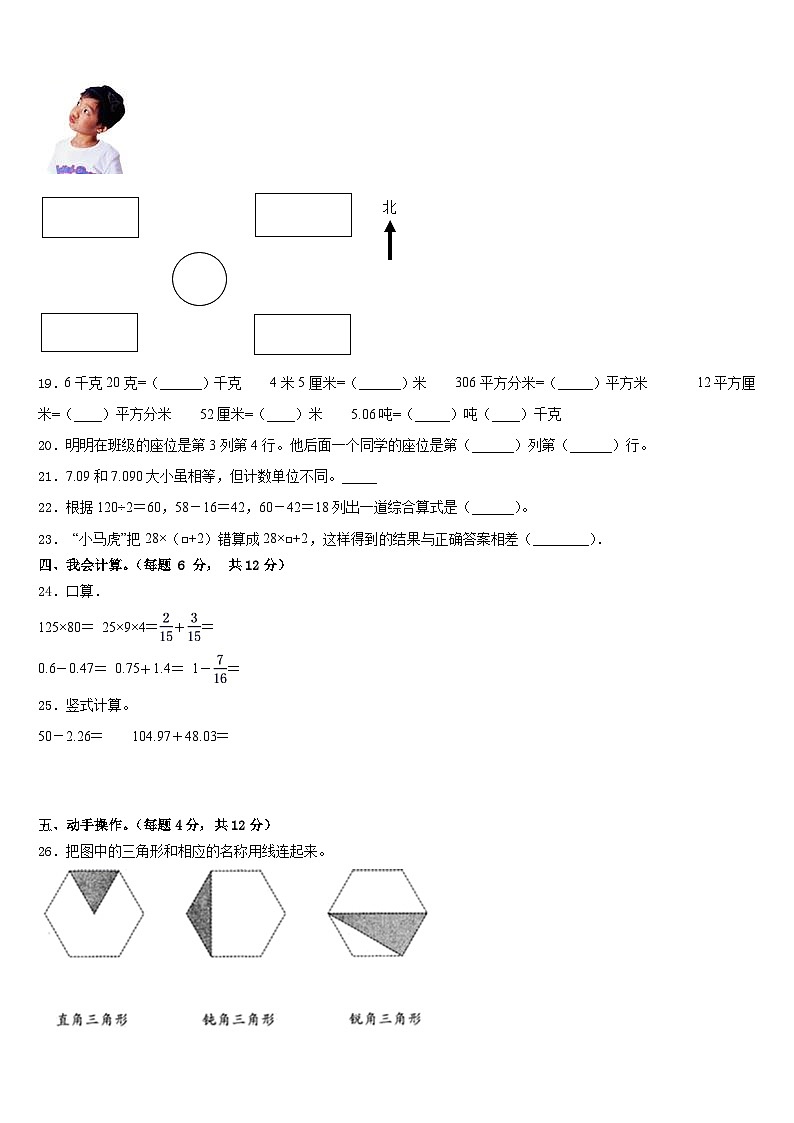 商丘市睢阳区2022-2023学年四年级数学第二学期期末统考模拟试题含答案第3页