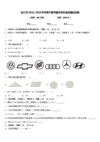 吴江市2022-2023学年四下数学期末综合测试模拟试题含答案