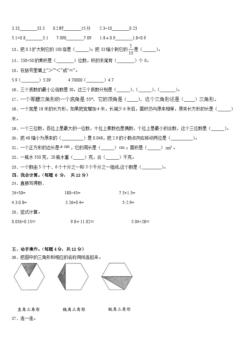 吴江市2022-2023学年四下数学期末综合测试模拟试题含答案02