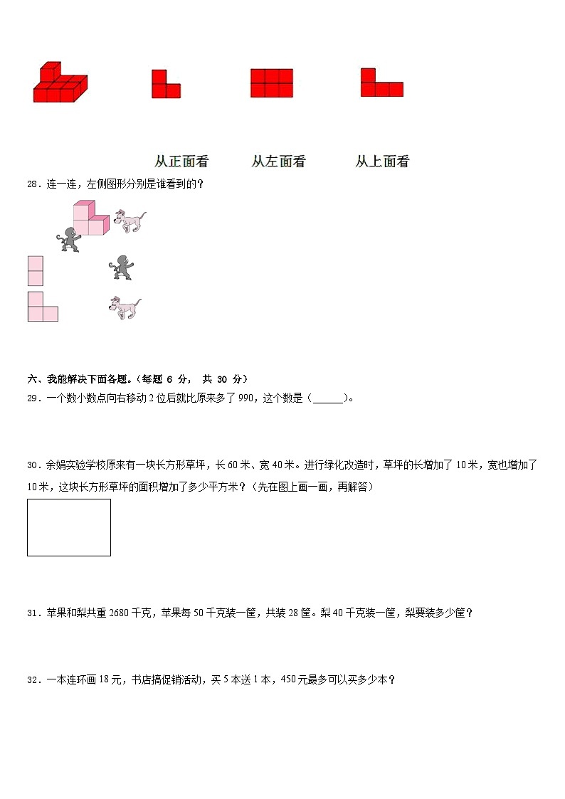 吴江市2022-2023学年四下数学期末综合测试模拟试题含答案03