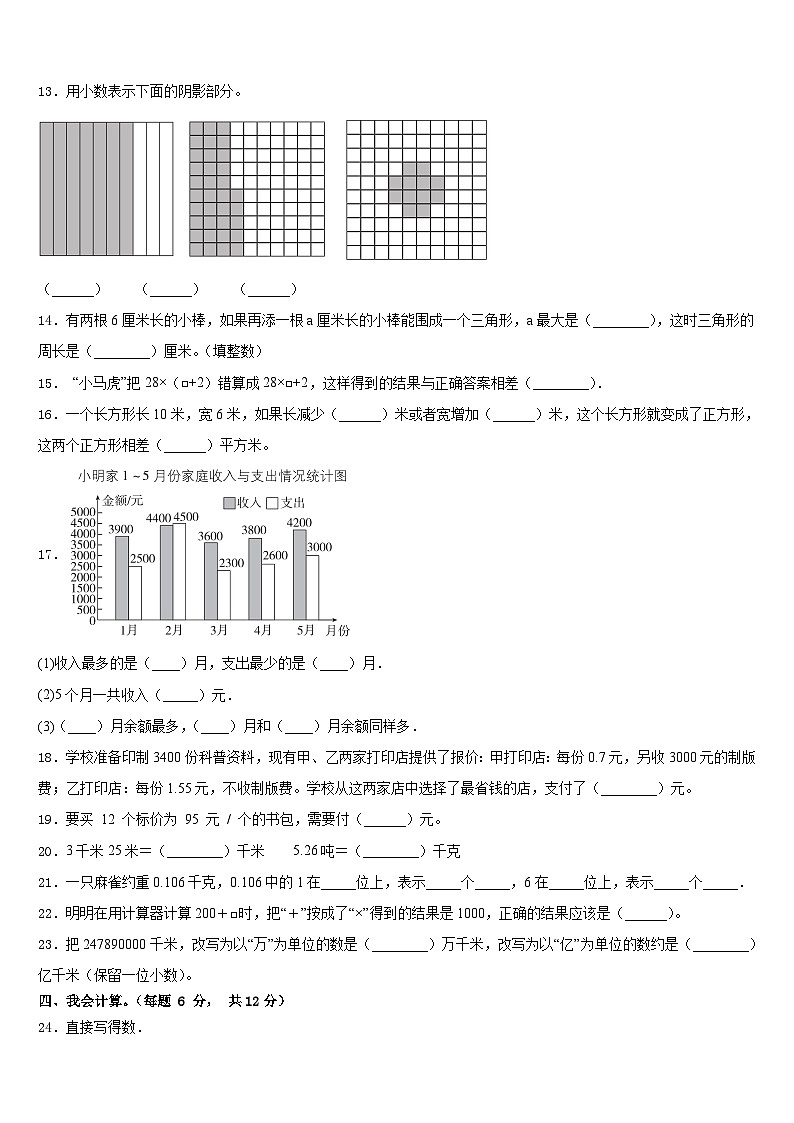 唐河县2022-2023学年四下数学期末复习检测模拟试题含答案02